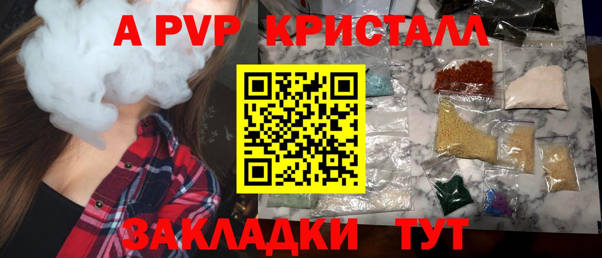 A-PVP СК  продажа наркотиков  A-PVP кристаллы  Кингисепп  Вход с VPN 