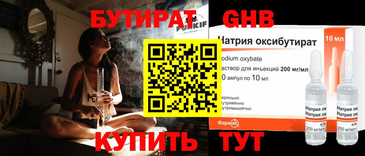 Бутират 1.4BDO  БУТИРАТ  Кингисепп  Вход с VPN 
