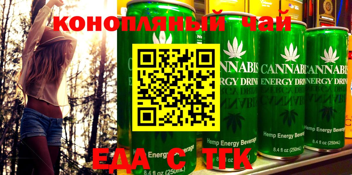 Еда ТГК конопля  Вход с VPN  Кингисепп 
