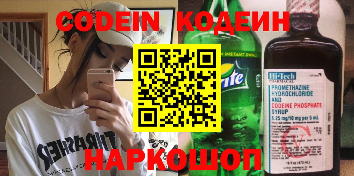 Кодеин напиток Lean (лин)  Кодеиновый сироп Lean напиток Lean (лин)  Кингисепп  Вход с VPN 