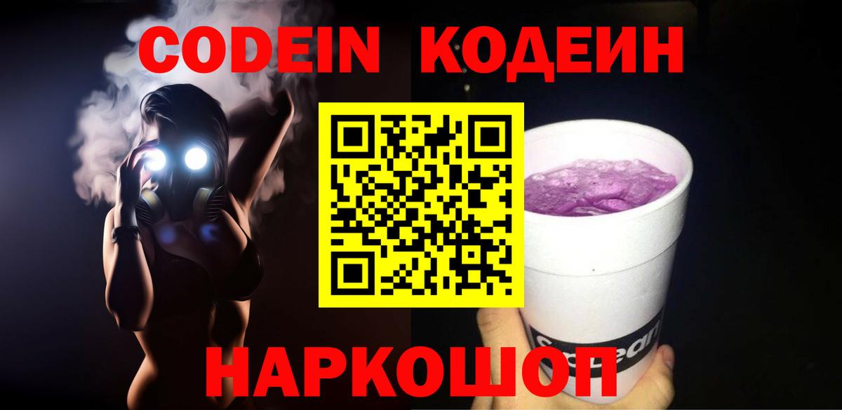 Кодеиновый сироп Lean напиток Lean (лин) Кингисепп