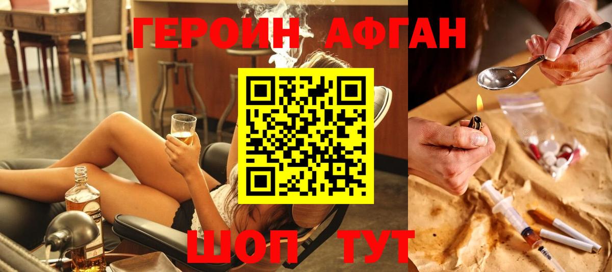 Героин афганец Кингисепп