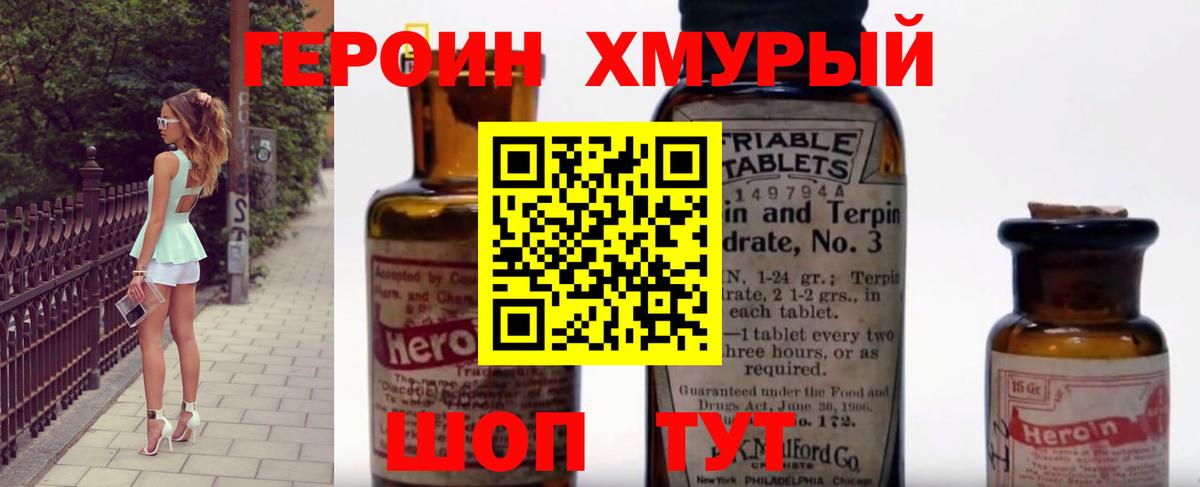 Кингисепп  ГЕРОИН белый  Вход с VPN 